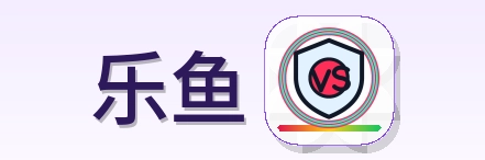 乐鱼 Logo